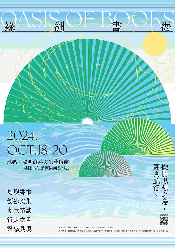 「綠洲書海」主視覺　圖片提供／小獸書屋