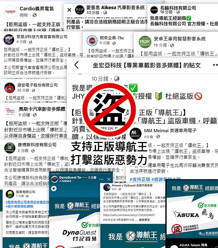全台經銷商透過FB聯合聲援「導航王」,與勤崴國際共同宣示:全力支持正版「導航王」,堅決抵制盜版產品。(圖/勤崴國際提供)