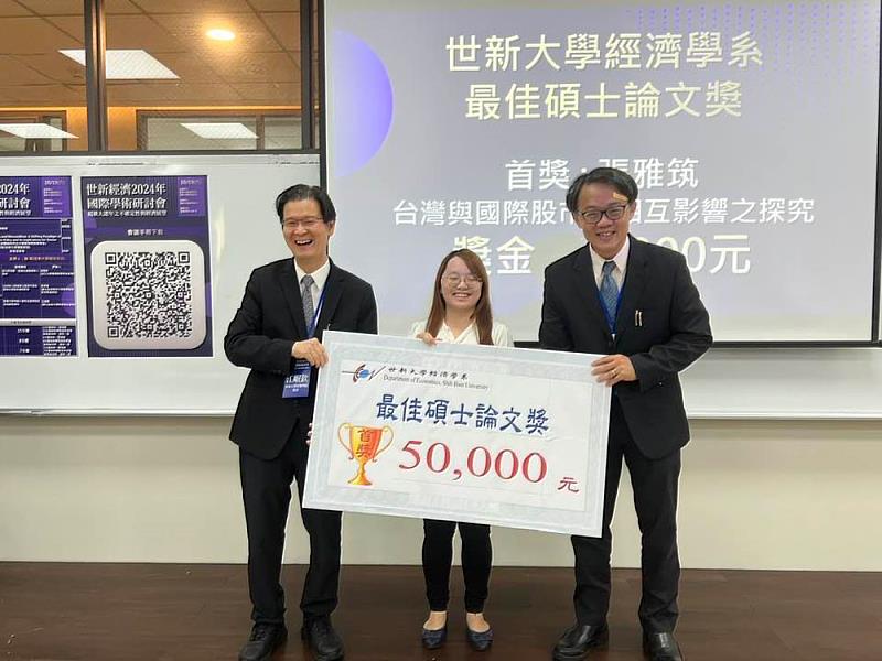 世新經濟碩士畢業生張雅筑(中)榮獲最佳碩士論文獎及獎金50,000元。(世新大學提供)