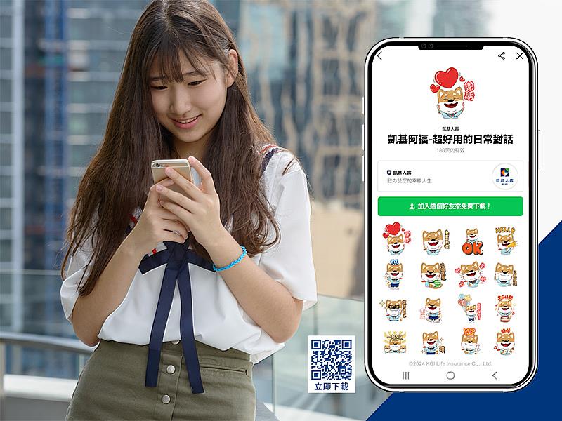 圖說：凱基人壽推出「凱基阿福」全新Line貼圖，可免費下載使用，讓凱基「凱基阿福」為您傳幸福，成為生活中的好夥伴。