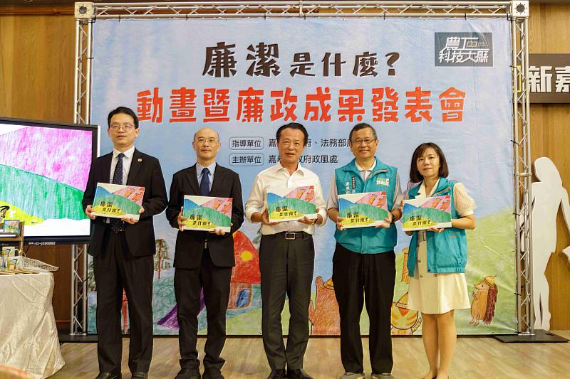 「廉潔是什麼?」動畫首映,廉政成果發表種下廉潔種子