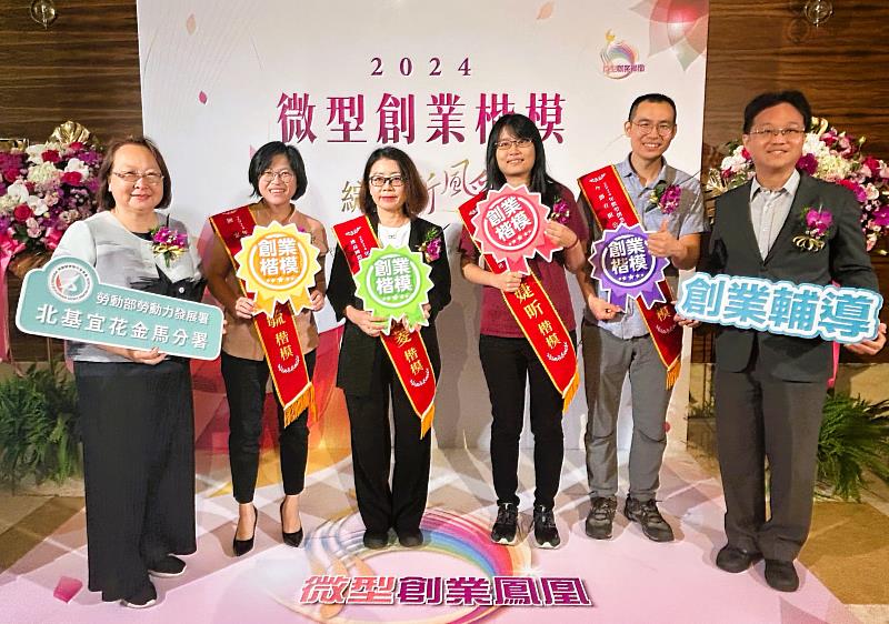 北分署輔導的「加家食堂」李喬毓(左2)、「挑品國際」張倞菱(左3)、「友伴生活」劉婕昕(右3)及「今滿泡菜」譚世宏(右2)等4位創業者脫穎而出,獲頒微型創業楷模