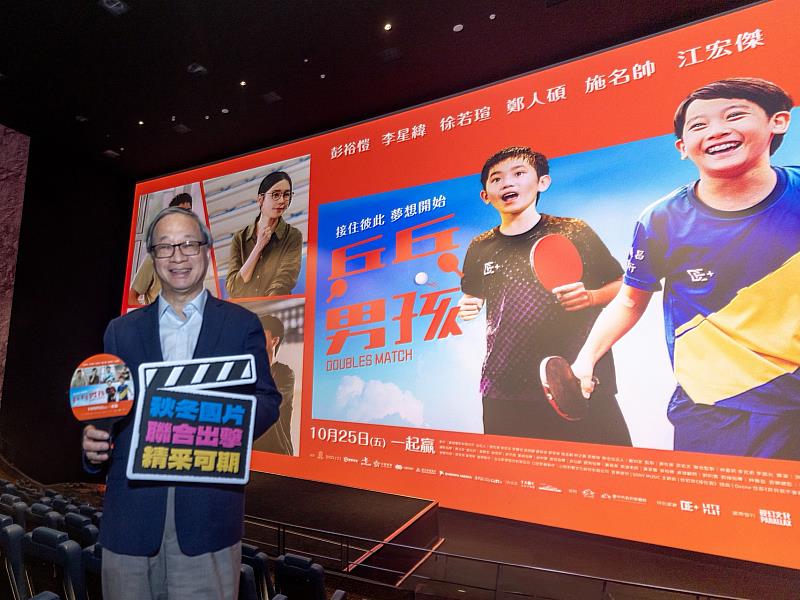 文化部長李遠出席欣賞《乒乓男孩》首映,充滿熱血勵志青春的《乒乓男孩》,適合16-22歲青年與家人、朋友一同欣賞,快使用文化幣刷起來。