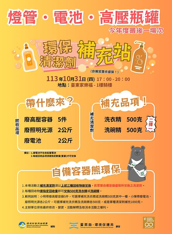 自備容器 燈管、電池、高壓瓶罐回收年度最終場 把握10月最後一場次兌換活動