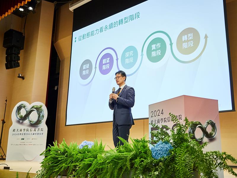 信義書院蘇威傑副執行長從動態能力觀點剖析企業永續轉型階段(圖片來源:政大商學院信義書院)