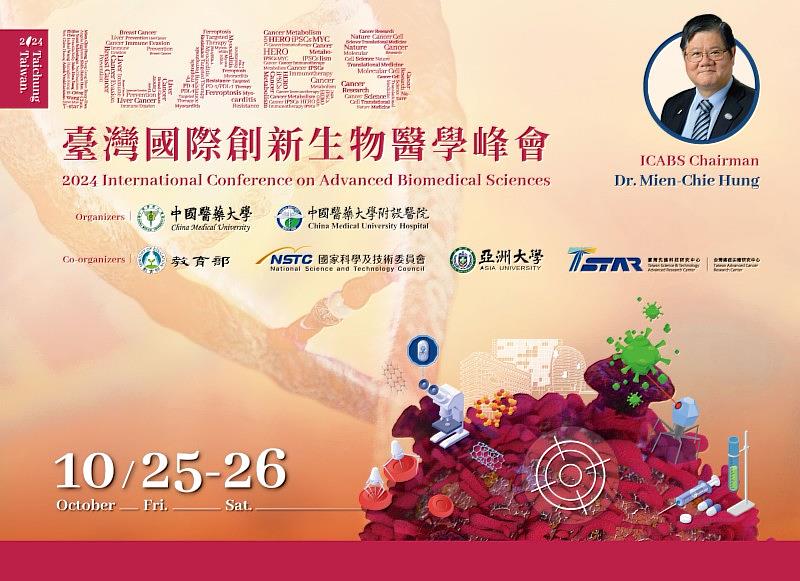 2024台灣國際創新生物醫學峰會(ICABS)海報。