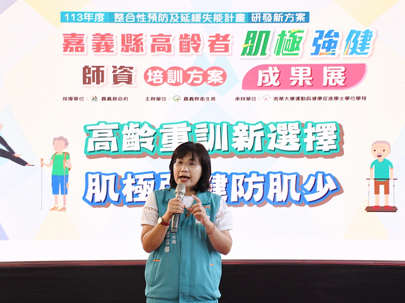 南華大學舉辦「高齡重訓新選擇‧肌極強健防肌少」成果展,嘉義縣衛生局局長趙紋華致詞。