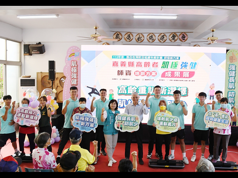 南華大學舉辦「高齡重訓新選擇‧肌極強健防肌少」成果展,受測長者和與會貴賓合影 。