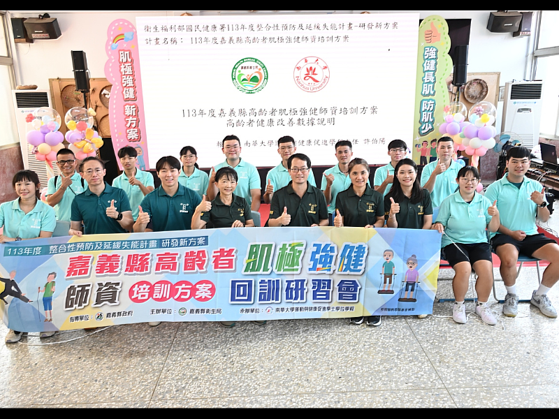 南華大學培訓高齡肌力訓練指導員,本案師資團隊與指導員團隊合影。
