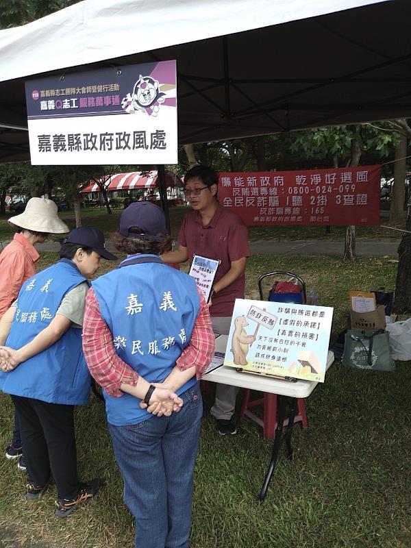 嘉義縣志工團隊大會師暨健行活動 政風處宣導反詐騙觀念