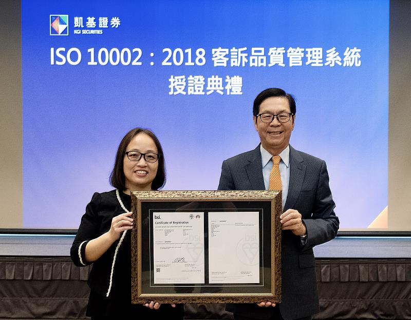 凱基證券通過ISO 10002客訴品質管理系統認證，由驗證單位BSI台灣分公司協理洪詩嵐(左)授證凱基證券董事長許道義。