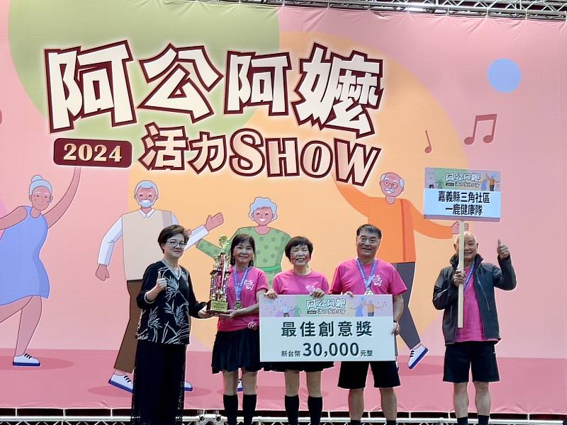 「阿公阿嬤活力SHOW」全國總決賽，鹿草鄉三角社區獲「最佳創意獎」-5