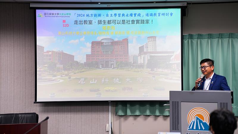 楊泰和副教授親自報告論文相關內容，他認為走出教室讓師生都成為社會實踐家，是一種創新性的教育理念