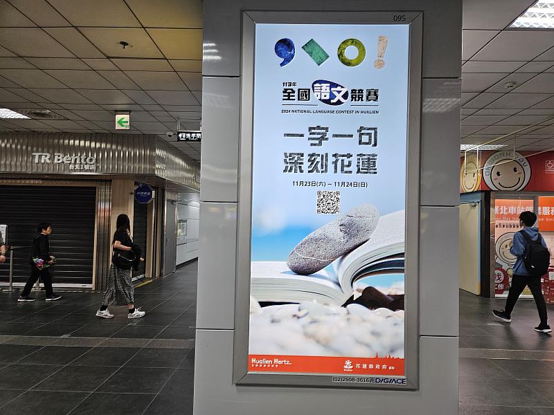「一字一句深刻花蓮」113年全國語文競賽11月底花蓮登場，於台北車站行銷活動／台灣摩菲爾提供