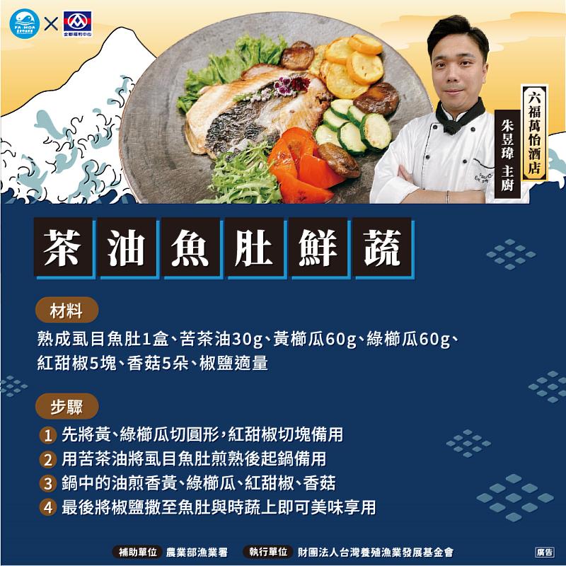 茶油魚肚鮮蔬