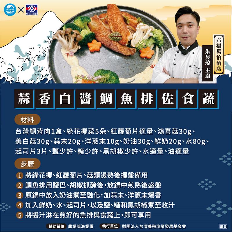 蒜香白醬鯛魚排佐食蔬