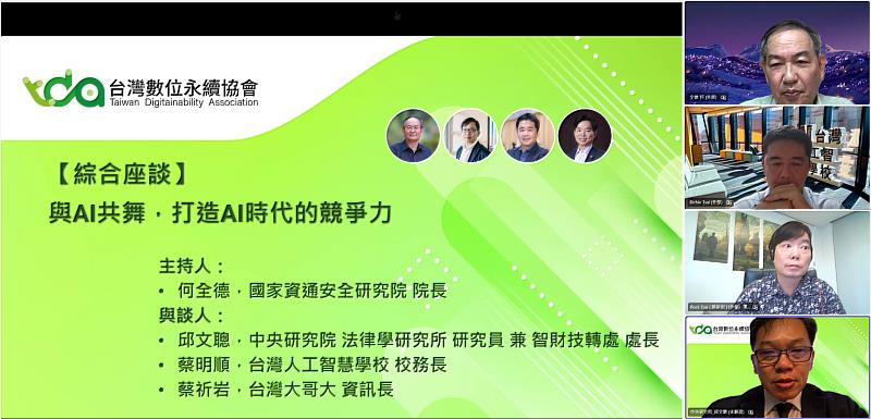 國家資通安全研究院何全德院長、台灣人工智慧學校蔡明順校務長、台灣大哥大蔡祈岩資訊長、中央研究院法律學研究所研究員兼智財技轉處邱文聰處長進行AI 跨域深度交流。