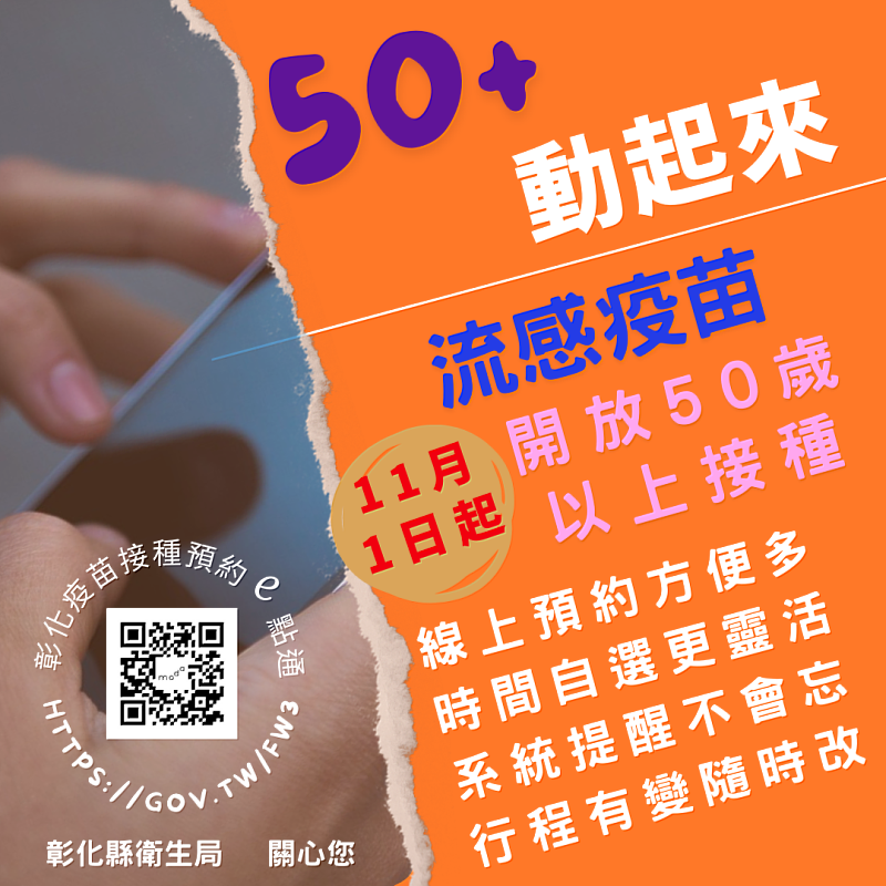 113年度公費流感及新冠疫苗將於11月1日開放第二階段對象接種