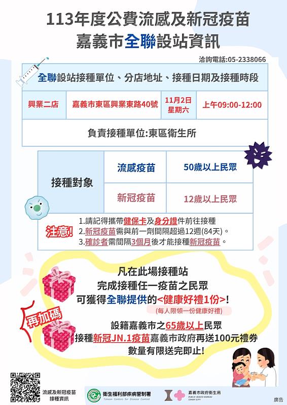 11月1日起流感及新冠疫苗開放第二階段對象接種，滿50歲以上民眾可以「左流右新，防護更新」