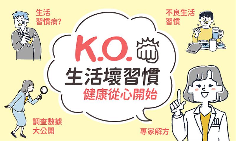 圖說：南山人壽首度發布《2024國人生活習慣趨勢大調查》，深入了解國人的生活習慣及健康狀況。