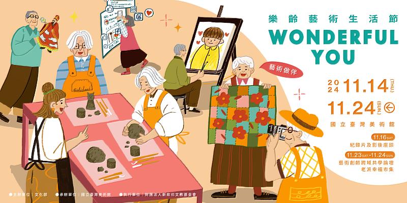 「Wonderful_You：樂齡藝術生活節」活動預告。圖片__國立臺灣美術館提供。