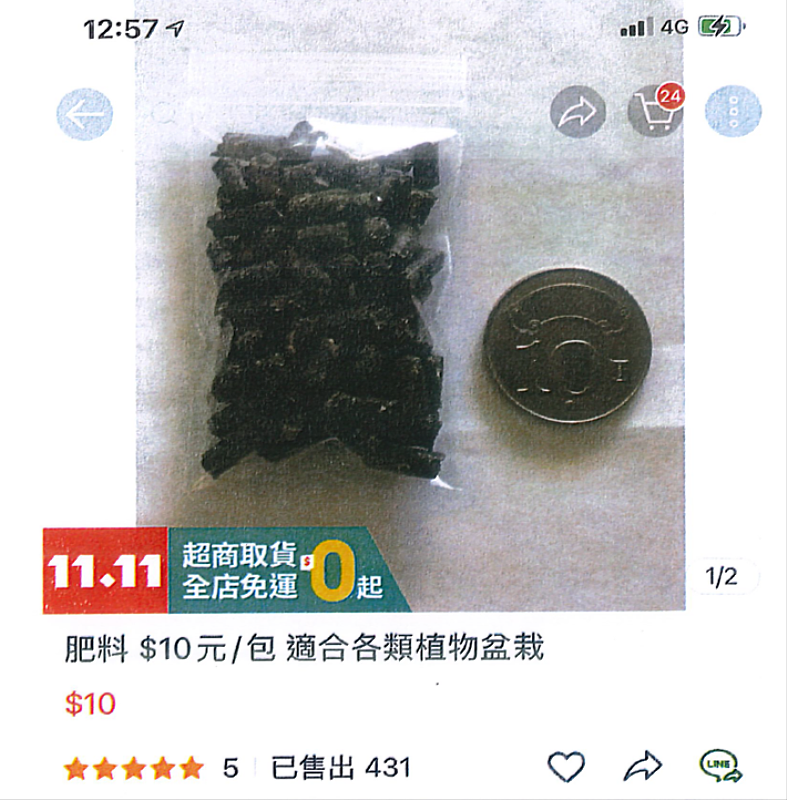 違法分裝肥料截圖1