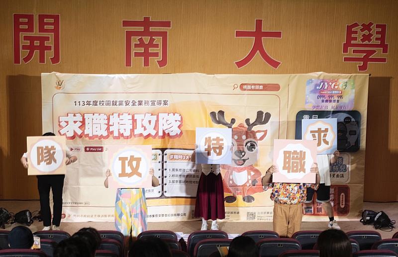 創新實境秀劇場―求職特攻隊