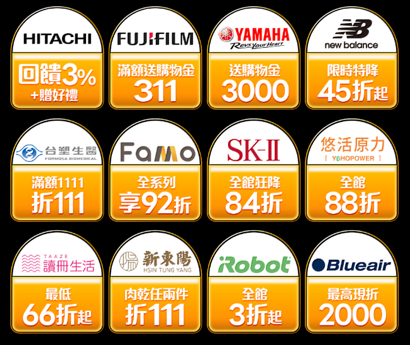 特選21品牌端好康3折起,「瘋狂打折、現實特降、直接折現」全出籠
