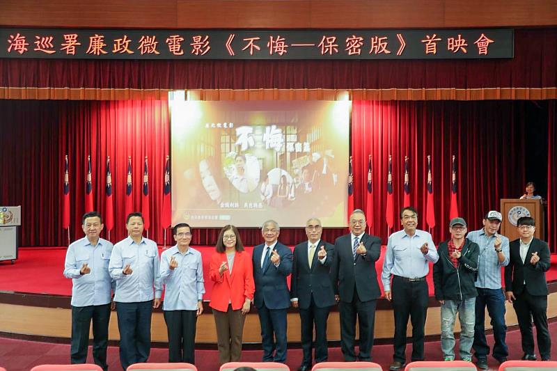 海洋委員會、海巡署與世新大學等代表一同欣賞廉政微電影《不悔-保密篇》。(世新大學提供)