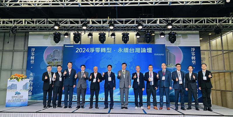 2024淨零轉型．永續台灣論壇受到產官學各界貴賓蒞臨支持