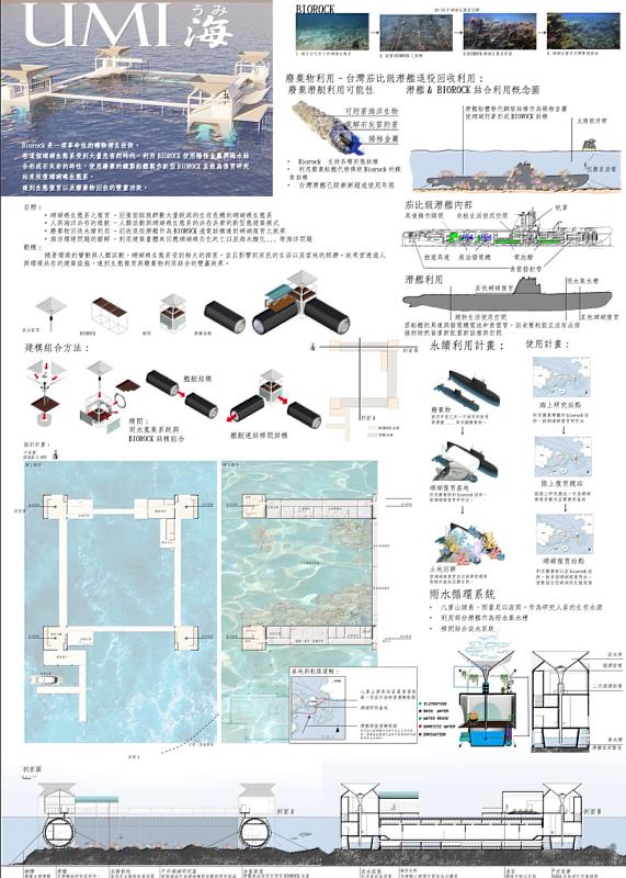 優勝獎作品「Umi海」。此方案可緩解海洋白化、海水酸化等問題，為海洋生態提供保護，讓人們透過創新設計來參與環境保護，從而為未來的海洋生態復育提供新思路。