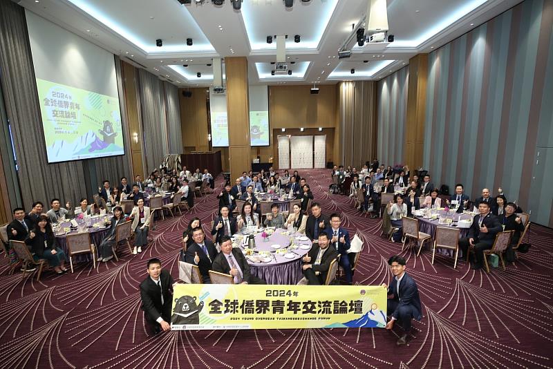 2024年全球僑界青年高峰會閉幕典禮合影