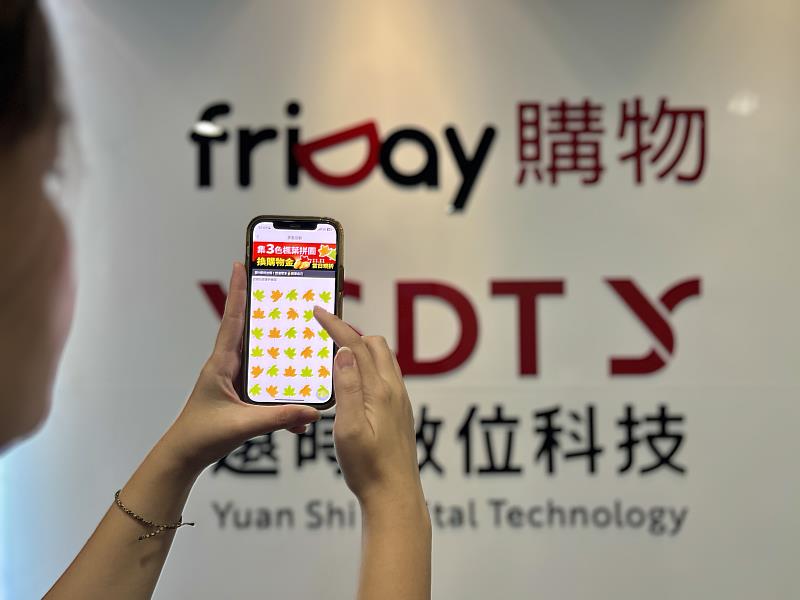 friDay購物App楓葉集點今明兌換購物金，搶8項嚴選商品、15品牌專屬優惠