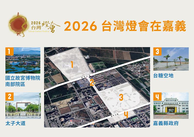 2026台灣燈會在嘉義縣，再次讓世界看見新嘉義