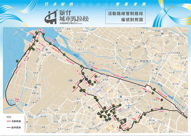 「2024新竹城市馬拉松」11/17樹林頭公園起跑，交通管制措施一次看。