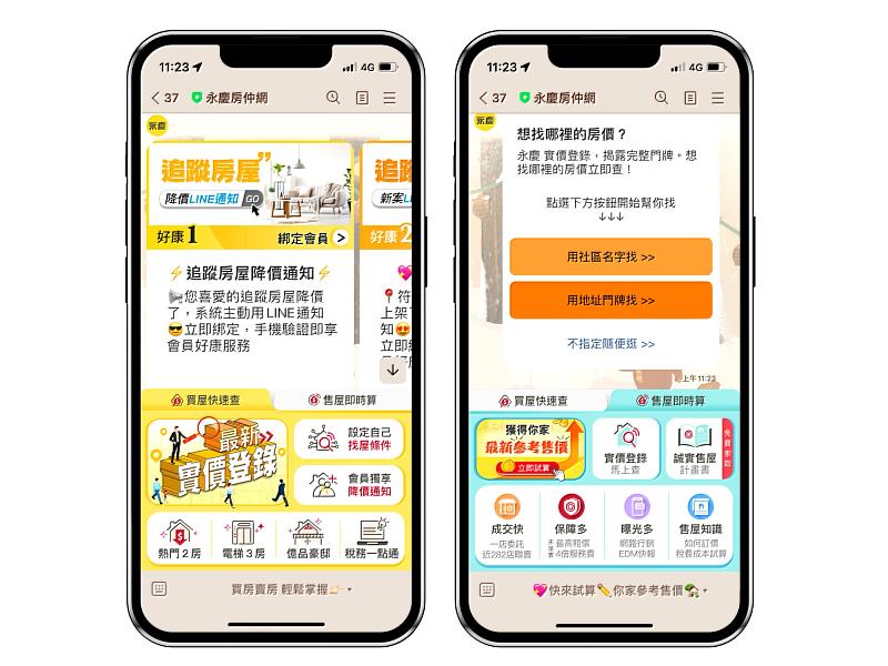 在永慶LINE官方帳號上，也能搜尋社區的實價登錄、或查閱稅費相關知識。