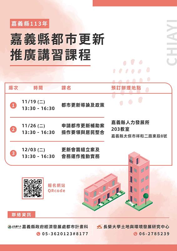 嘉義縣政府推動都市更新推廣課程，打造宜居新未來