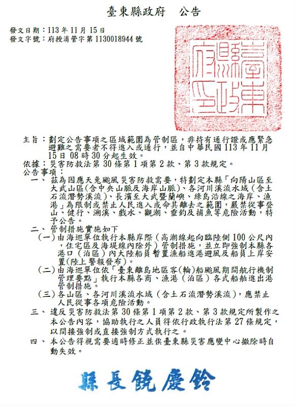 受輕度颱風天兔影響 台東縣府劃定限制管制區15日8時30分起生效 民眾勿進入 違者將予以重罰