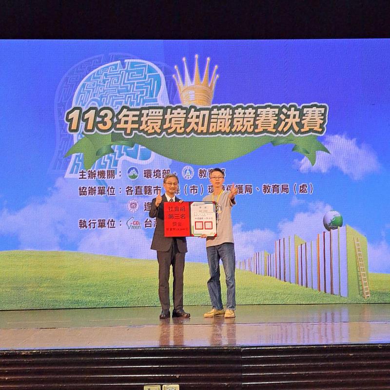 全國環境知識競賽,嘉縣國小組與社會組創佳績