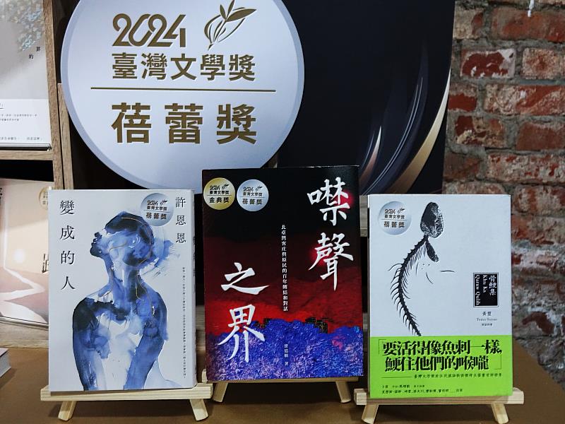 2024臺灣文學獎金典獎贈獎_照亮文學星空 | 中央社訊息平台