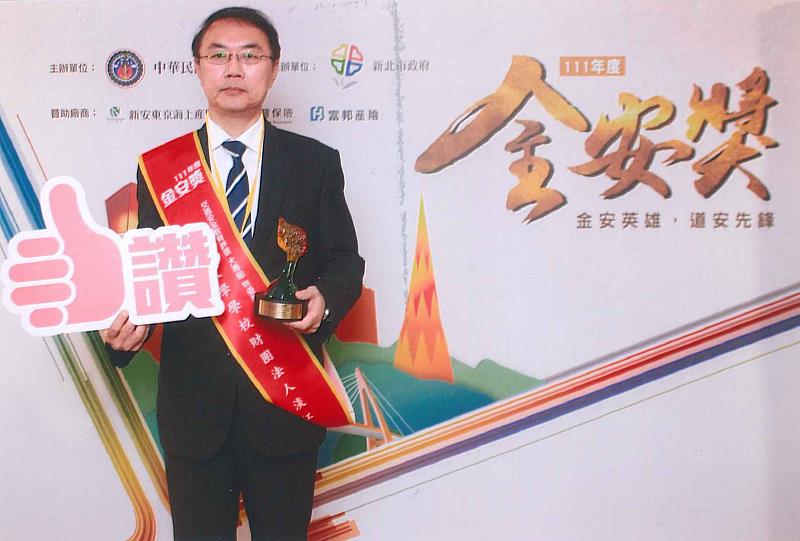 淡江大學111年獲頒交通部年度「金安獎」殊榮,由行政副校長林俊宏代表領獎。(圖/淡江大學提供)
