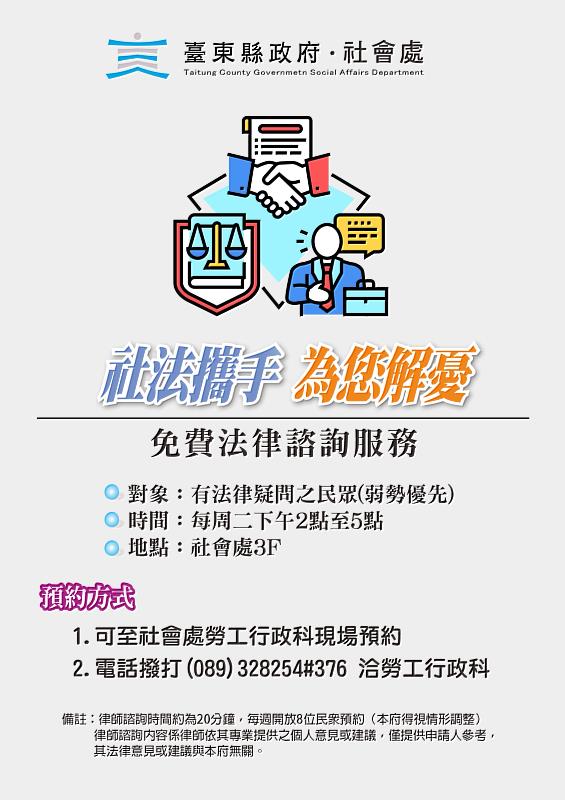 遇法律困境免驚！臺東縣府「社法解憂」每週二下午提供免費法律服務