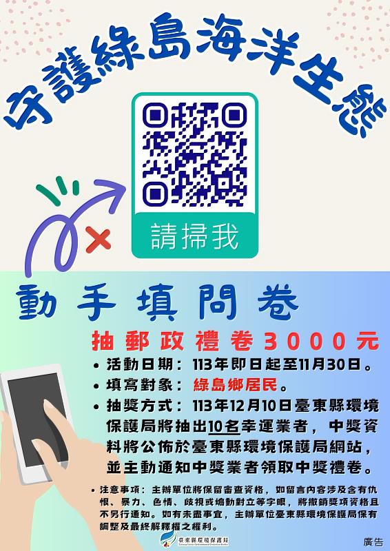 綠島鄉油脂截留器裝設問卷調查延長至11/30 參加即有機會獲得3000元禮卷