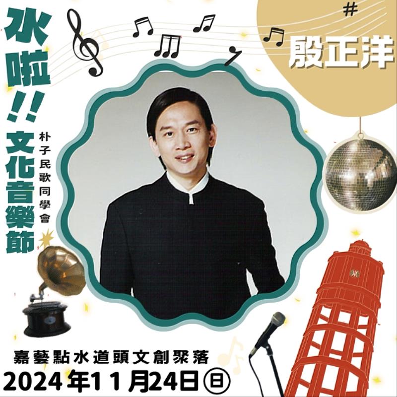 水啦!文化音樂節民歌同學會 回味「校園民歌」時代