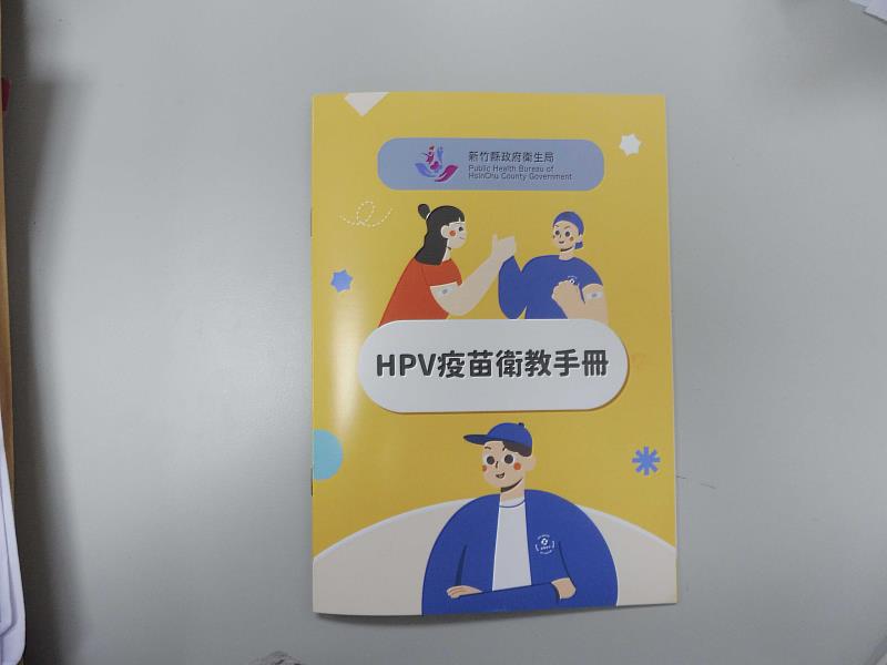 HPV疫苗衛教手冊