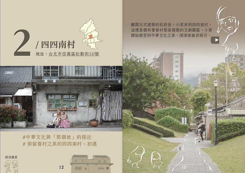 世新圖傳系學生藉所學專業創作互動電子書《城市微光》。（世新大學提供）