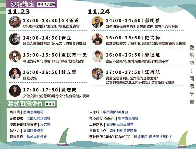 「啟航吧！閱讀計畫」體感閱讀活動及沙龍講座，歡迎至Accupass相關頁面報名。圖片提供／墟聲創營有限公司
