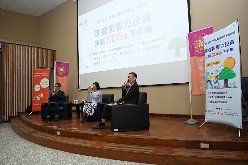 專題演講後，台灣影響力投資協會吳道揆常務理事（左）接續主持專題講座，邀請國泰金控行政處翁少玲副總經理（中）分享「國泰 SDGs 及永續投資做法」；成大社科院蔡群立院長（右）則解析「⼤學 USR 結合 SDGs 實踐及多元案例」。