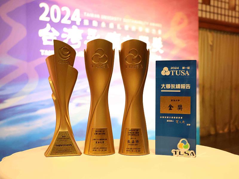 東海獲頒TCSA「十大典範大學」榜首、中文永續報告書金獎及GCSA英文報告書銅級肯定,副校長張嘉修也以長期領導東海建立具韌性之永續校圍、連結企業建立永續產業,獲頒「永續傑出人物獎」。