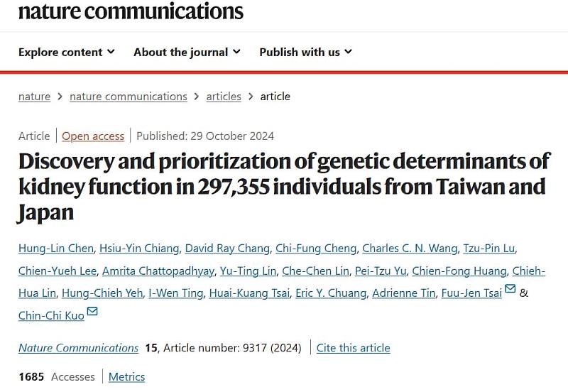 《Nature Communications 自然通訊》期刊論文。